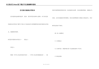 住宅室内装修合同范本