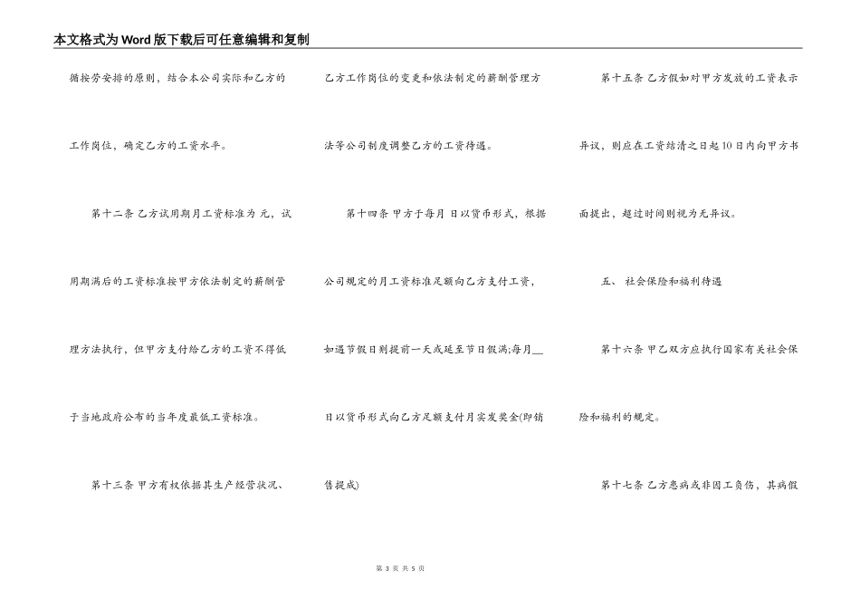 标准正式员工劳动合同范本下载_第3页