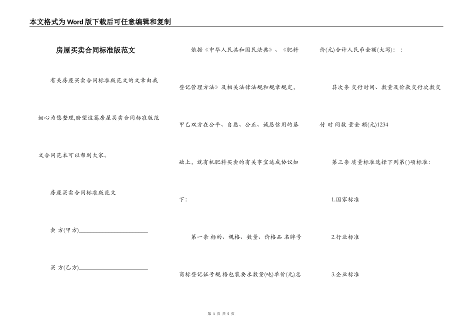 房屋买卖合同标准版范文_第1页