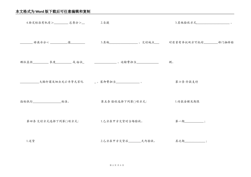 房屋买卖合同标准版范文_第2页