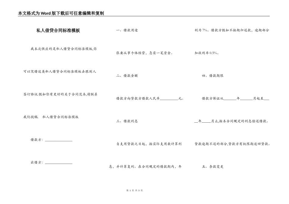 私人借贷合同标准模板_第1页