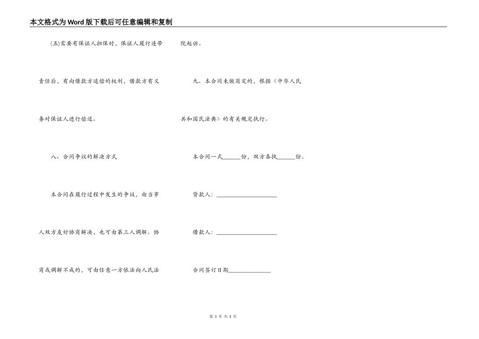 私人借贷合同标准模板_第3页