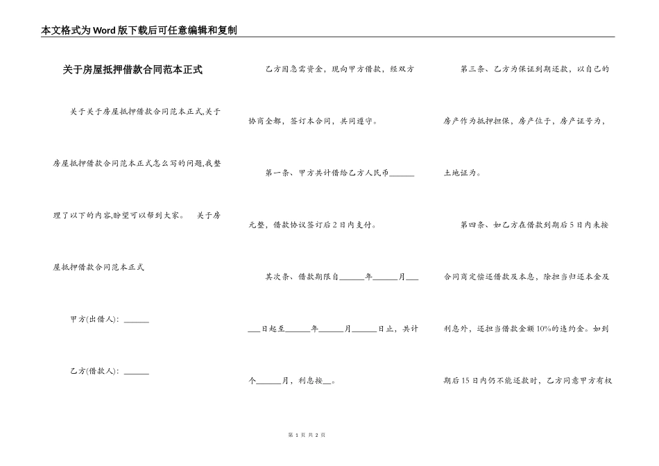 关于房屋抵押借款合同范本正式_第1页