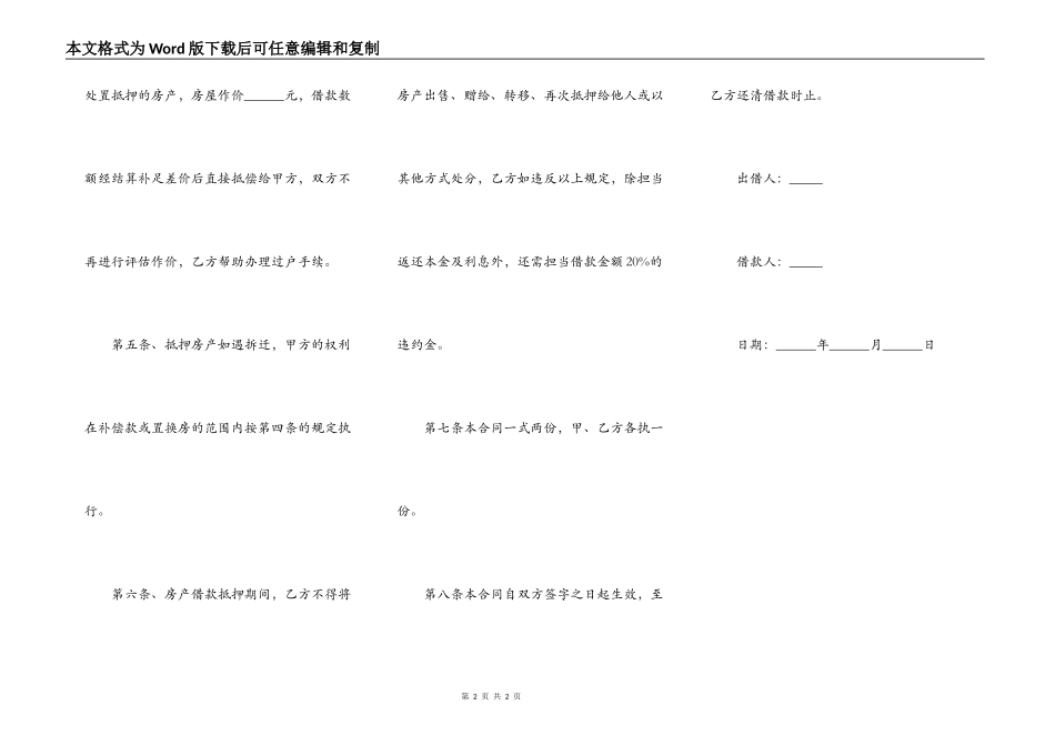 关于房屋抵押借款合同范本正式_第2页