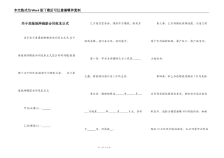 关于房屋抵押借款合同范本正式
