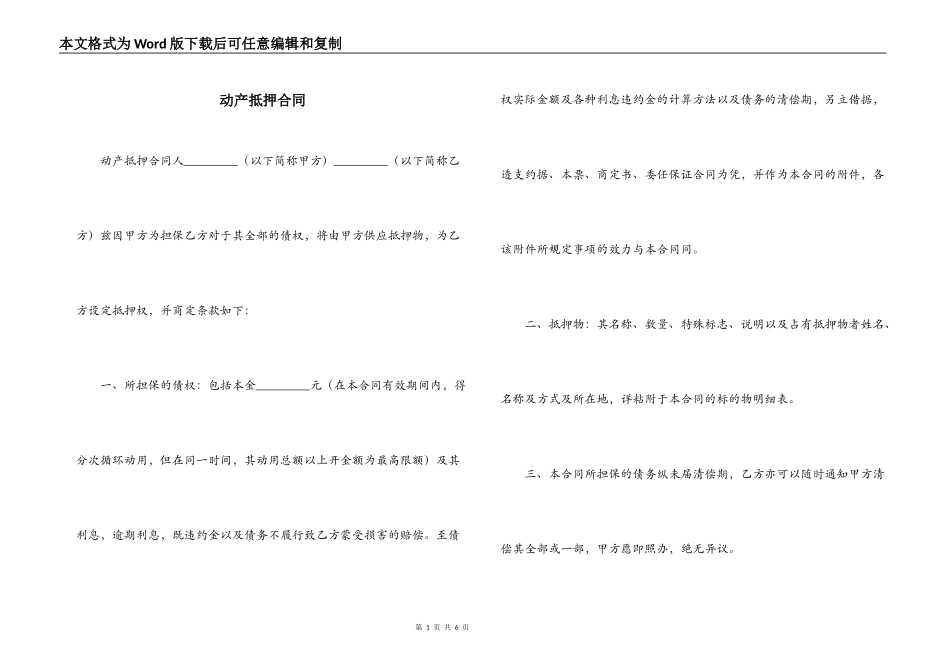 动产抵押合同_第1页