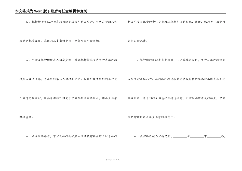 动产抵押合同_第2页