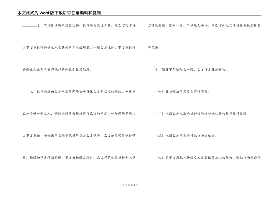动产抵押合同_第3页