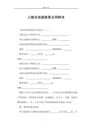 上海市房屋租赁合同样本
