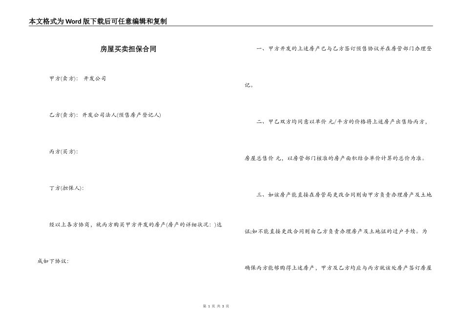 房屋买卖担保合同_第1页