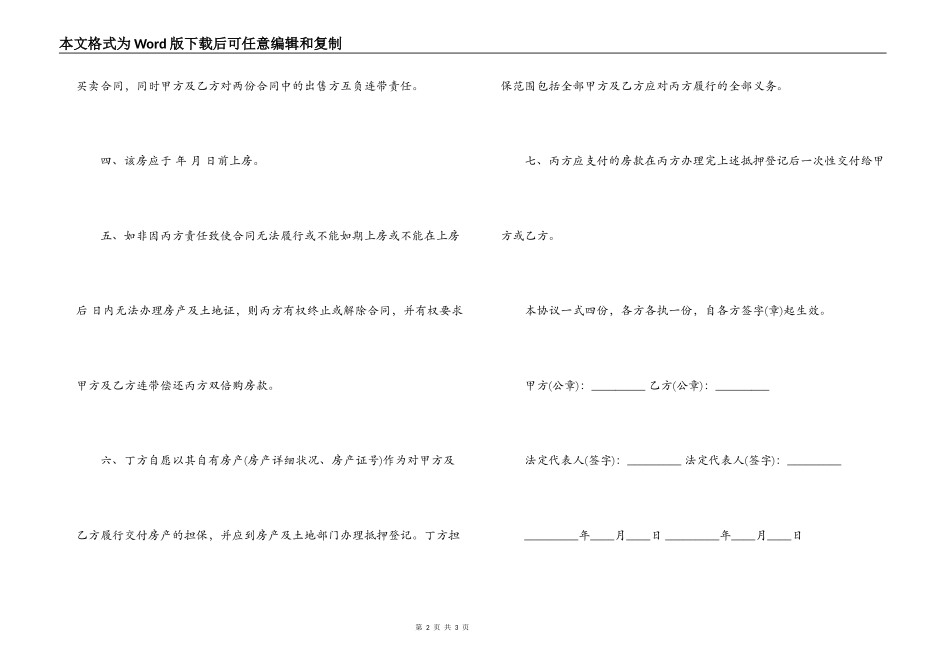 房屋买卖担保合同_第2页