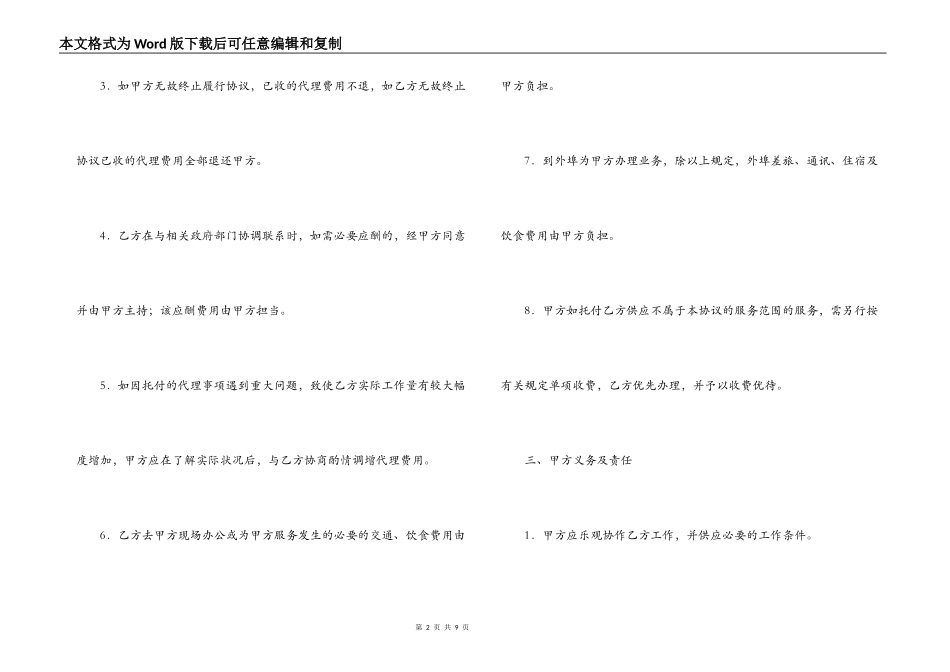 税务代理合同范本_第2页