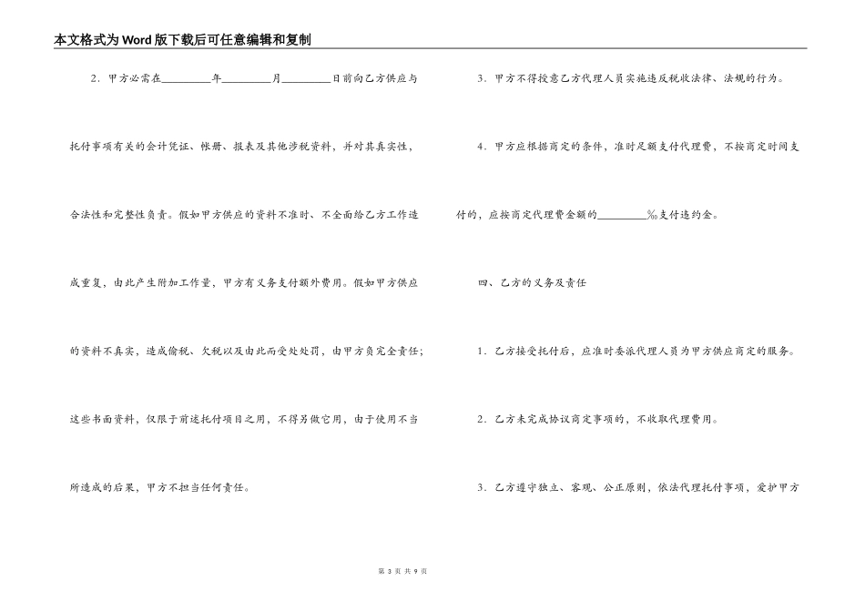 税务代理合同范本_第3页