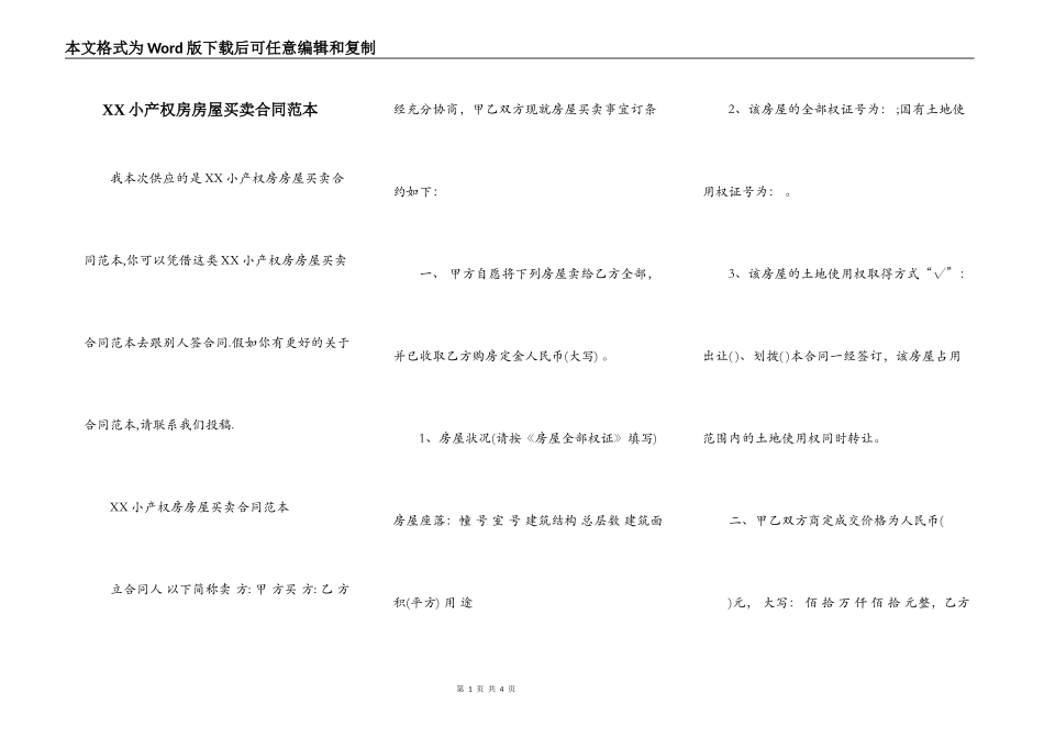XX小产权房房屋买卖合同范本_第1页