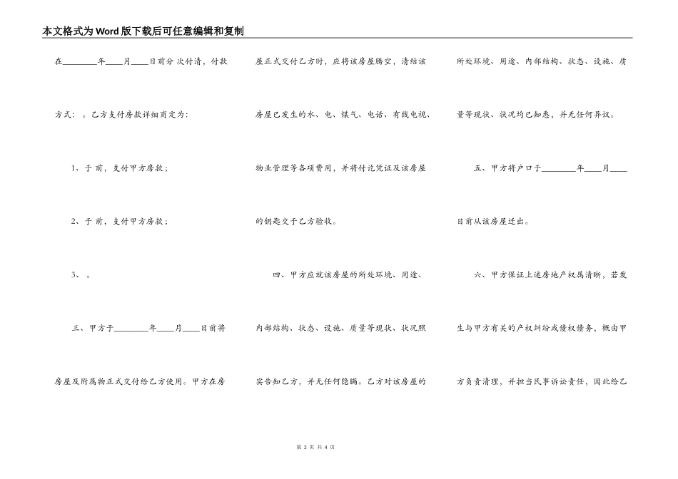 XX小产权房房屋买卖合同范本_第2页