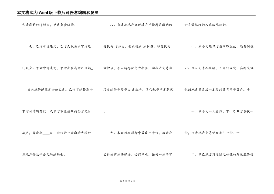 XX小产权房房屋买卖合同范本_第3页
