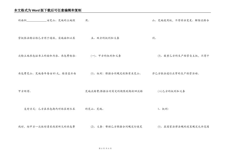 荒山转让合同通用版_第2页