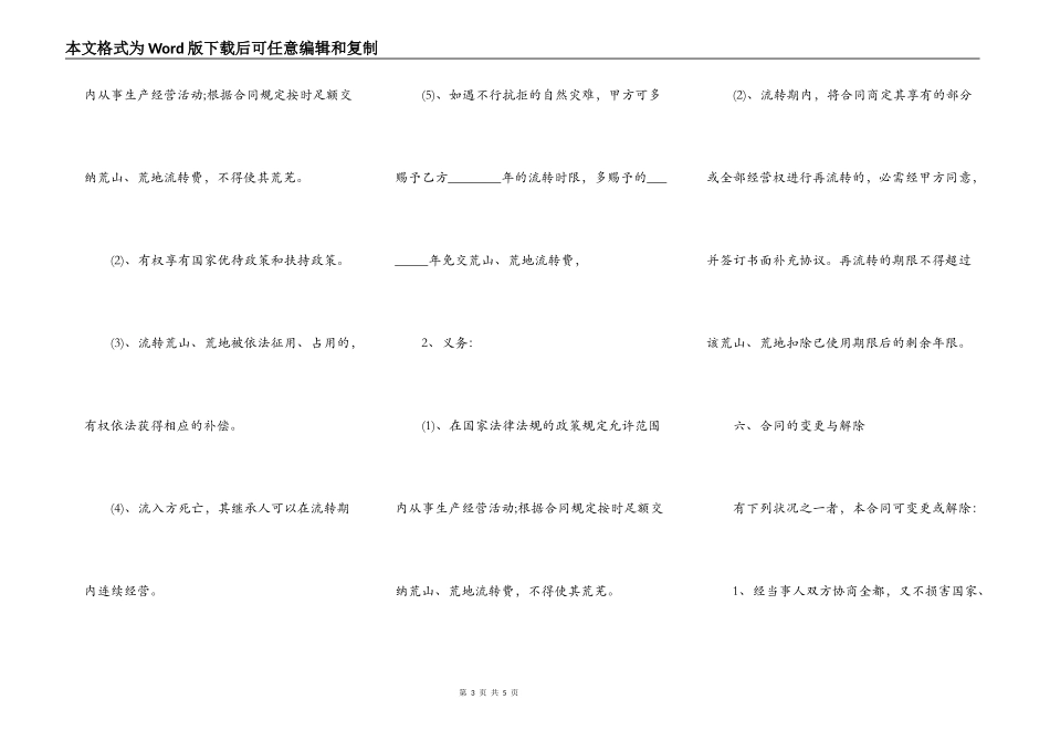 荒山转让合同通用版_第3页