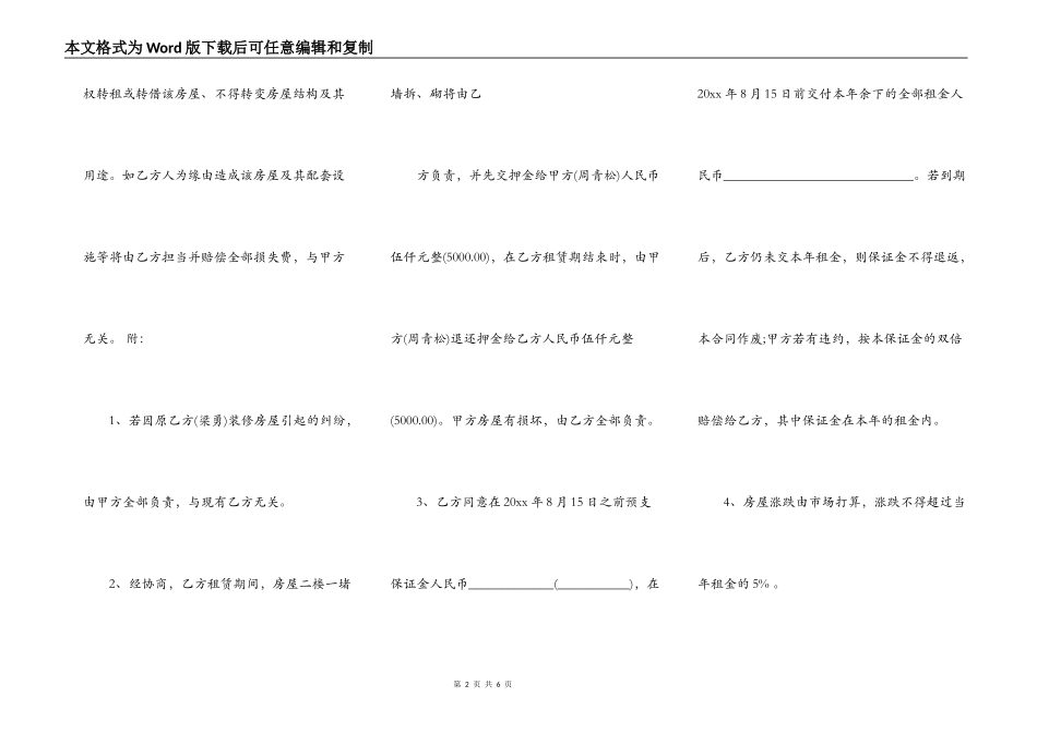 北京简单个人租房合同范本下载_第2页