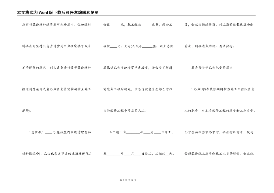 房屋装修材料合同样本_第2页