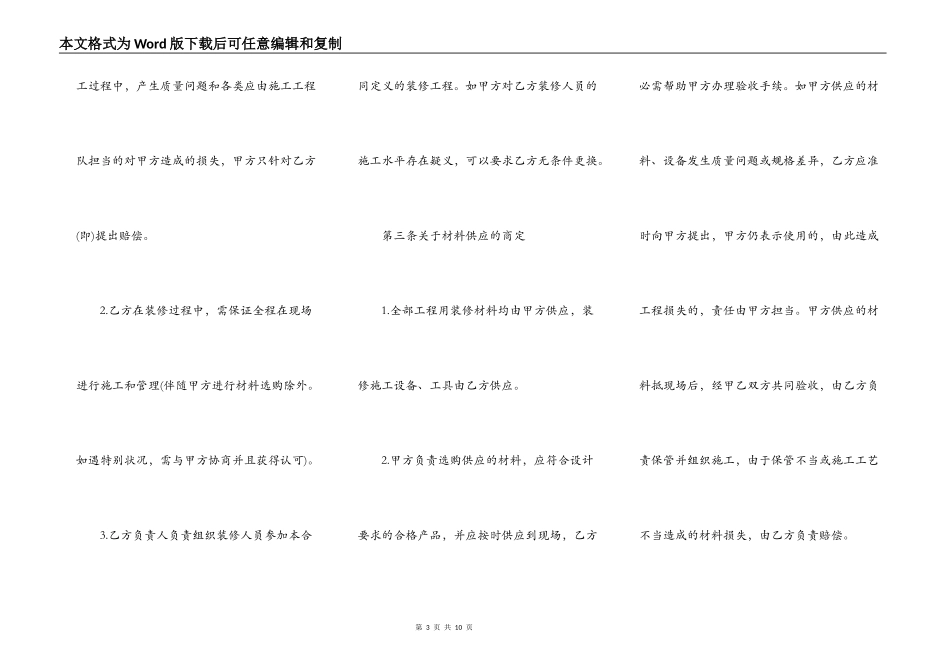 房屋装修材料合同样本_第3页