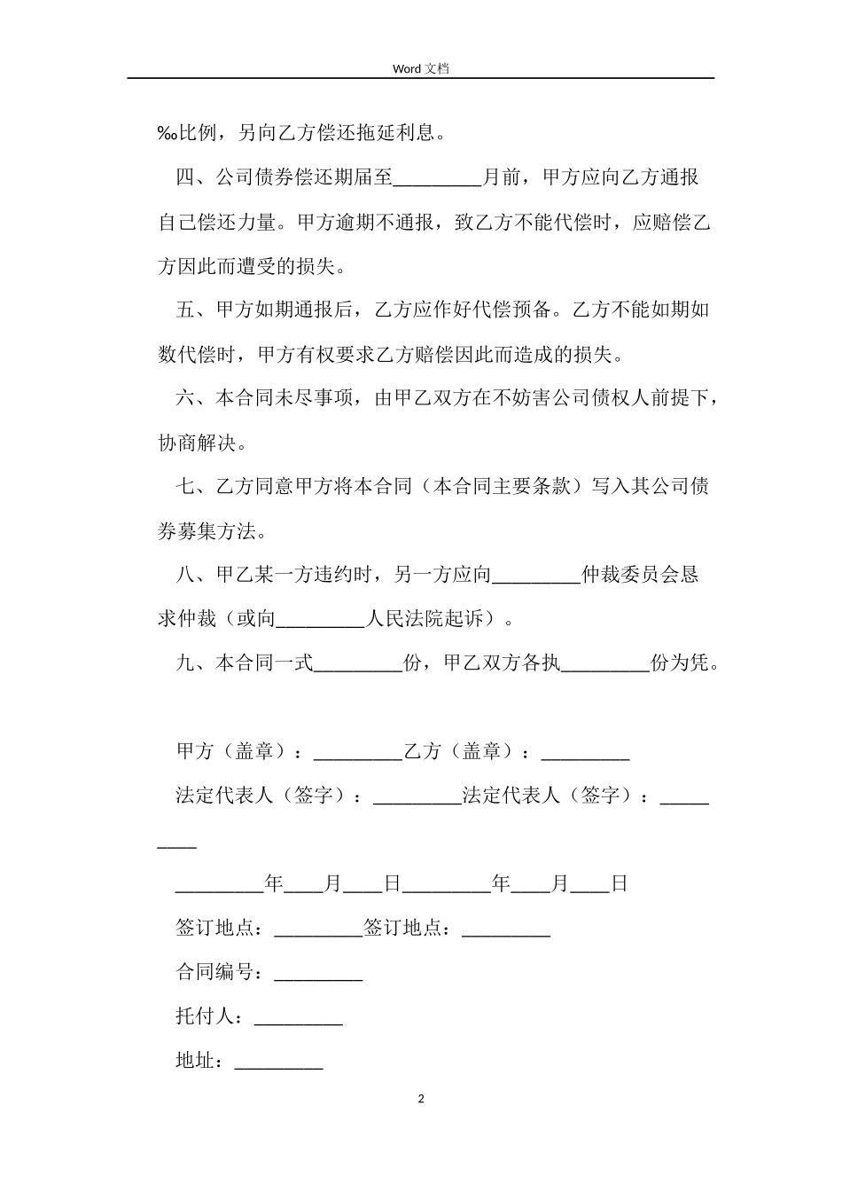 公司债券担保合同书_第2页