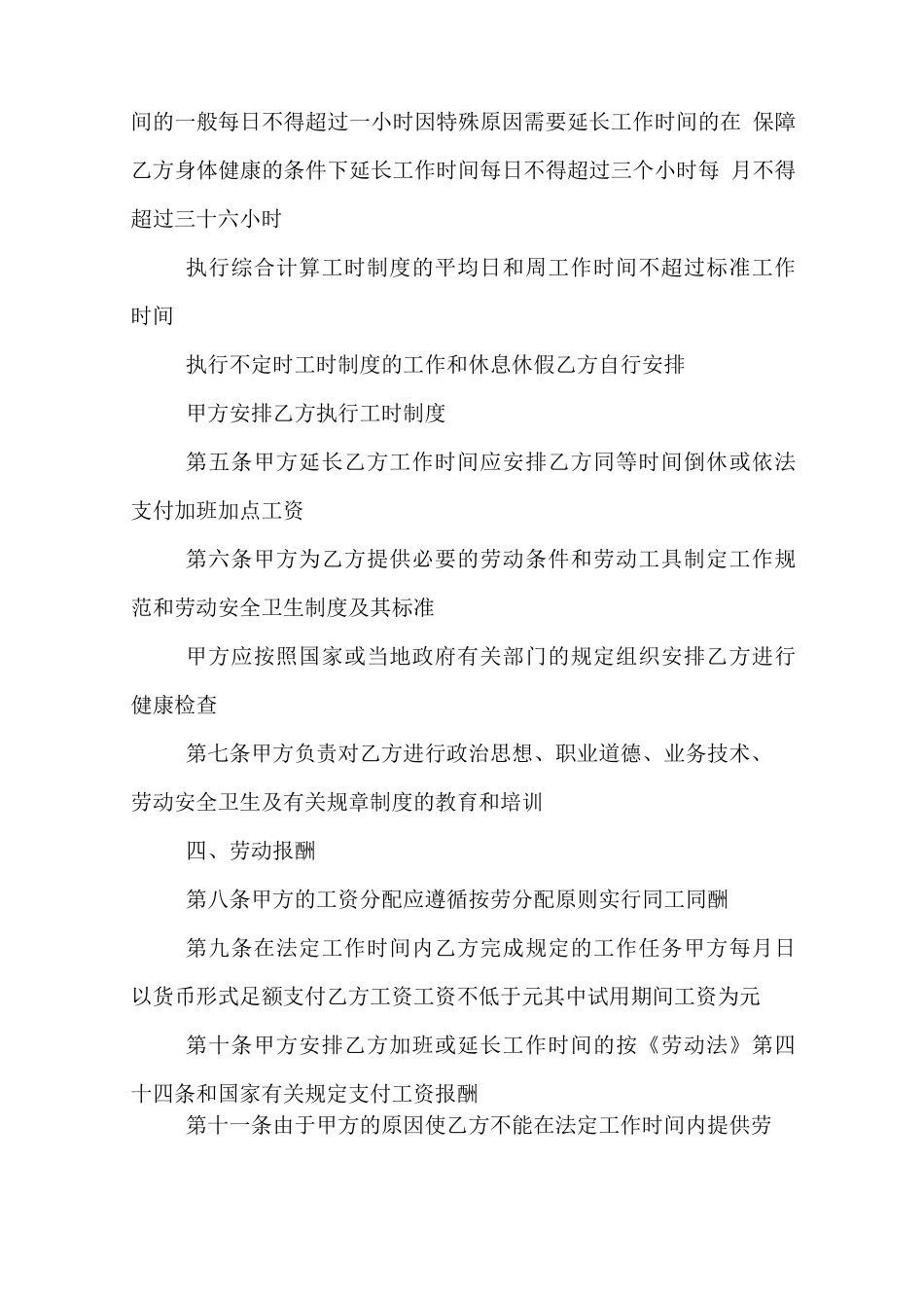 科技项目合作协议合同范本参考_第2页