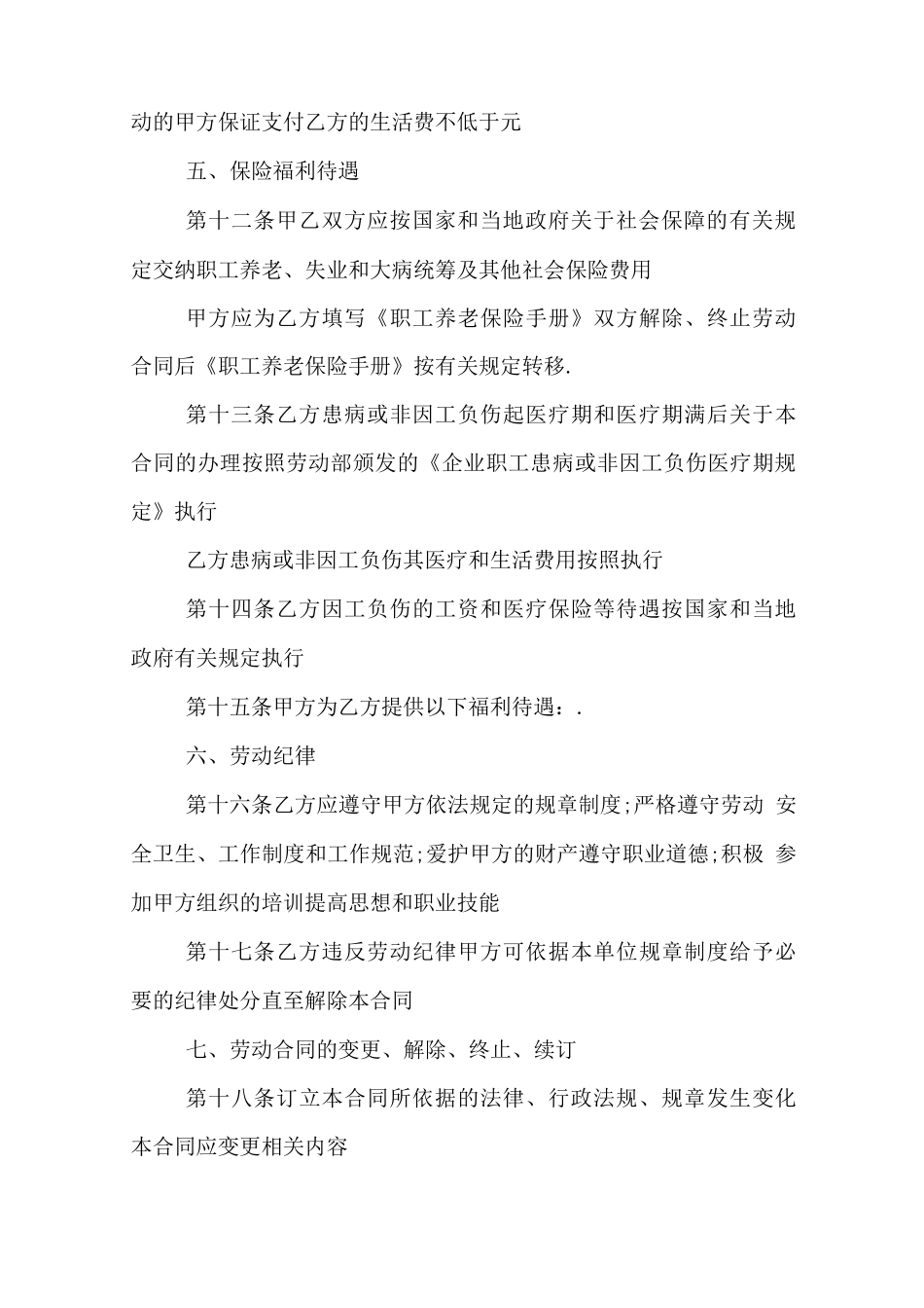 科技项目合作协议合同范本参考_第3页