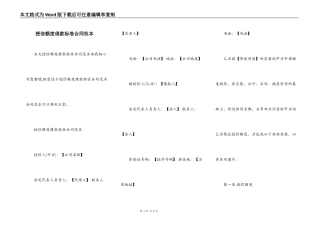 授信额度借款标准合同范本