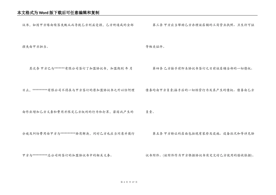 经营权转让合同协议范本_第2页