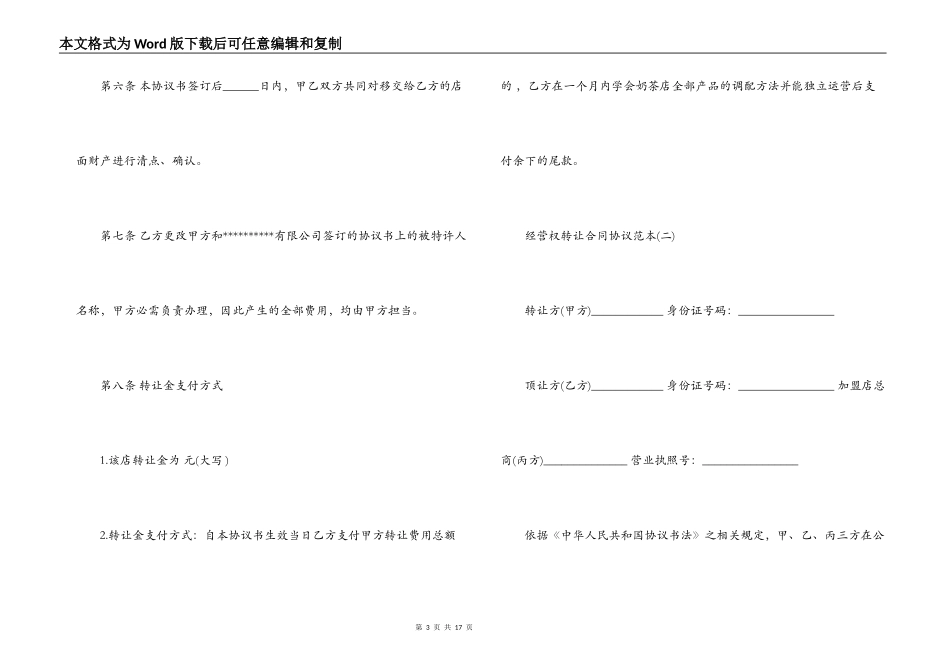 经营权转让合同协议范本_第3页
