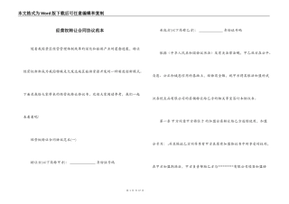 经营权转让合同协议范本
