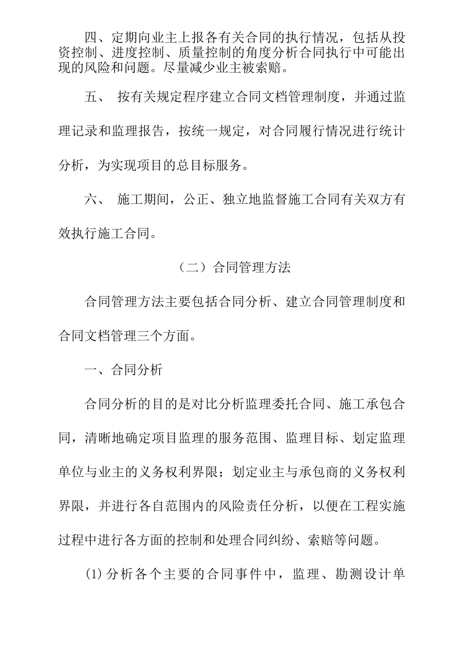 工程建设合同管理的内容_第2页