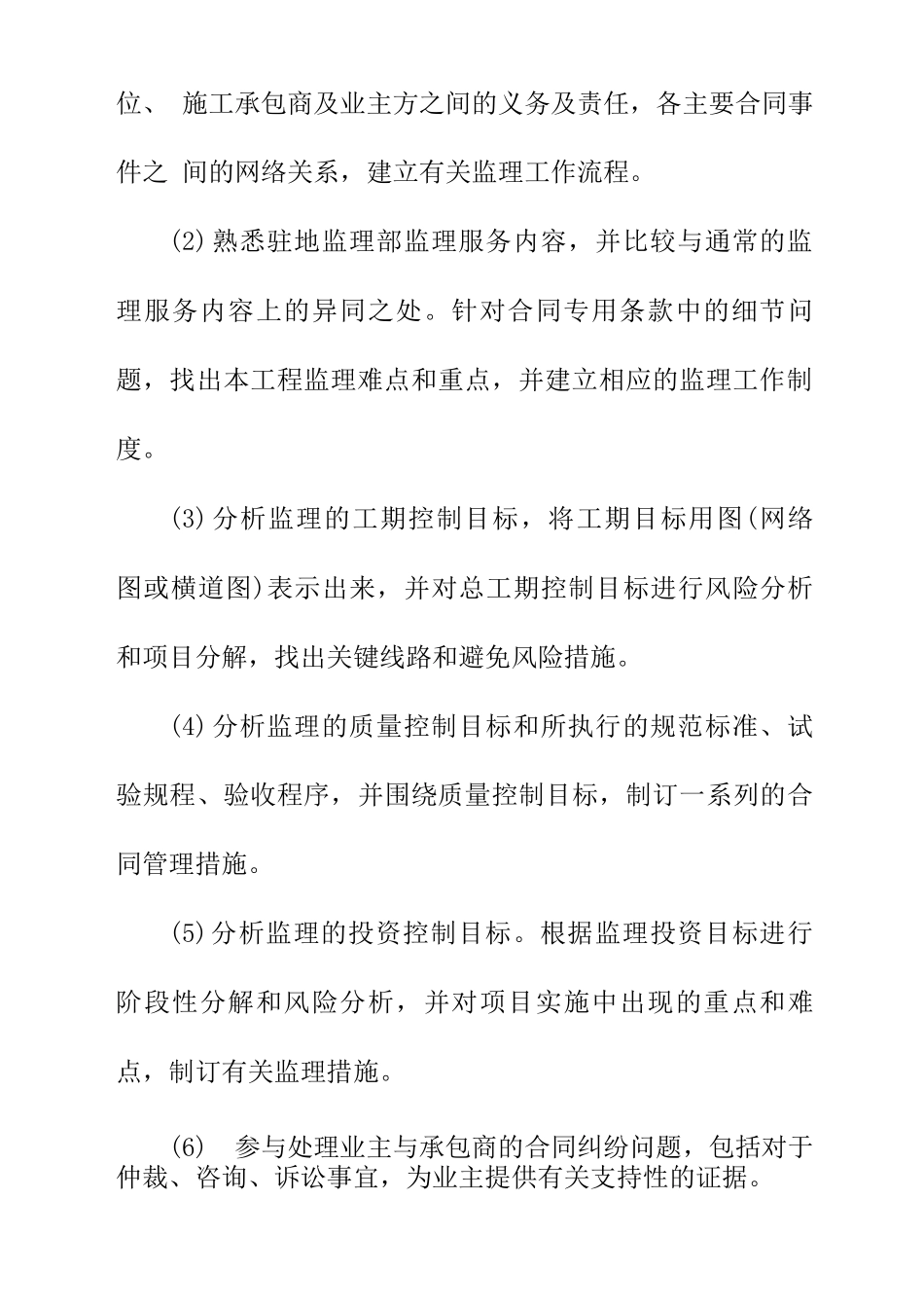 工程建设合同管理的内容_第3页