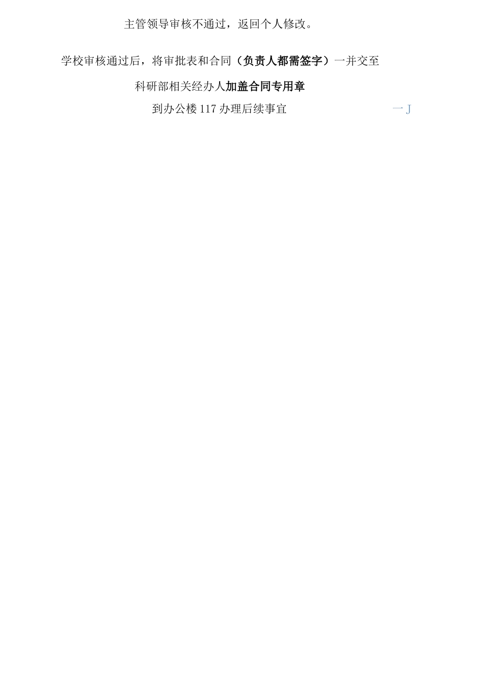 北京科技大学科研项目外协、外购合同网络申请_第2页
