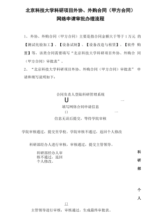 北京科技大学科研项目外协、外购合同网络申请