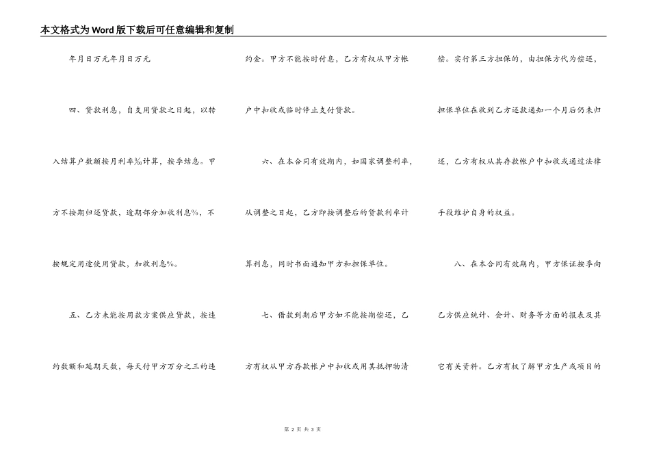 住房的借款合同范本_第2页