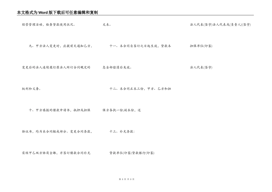 住房的借款合同范本_第3页