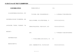 住房的借款合同范本