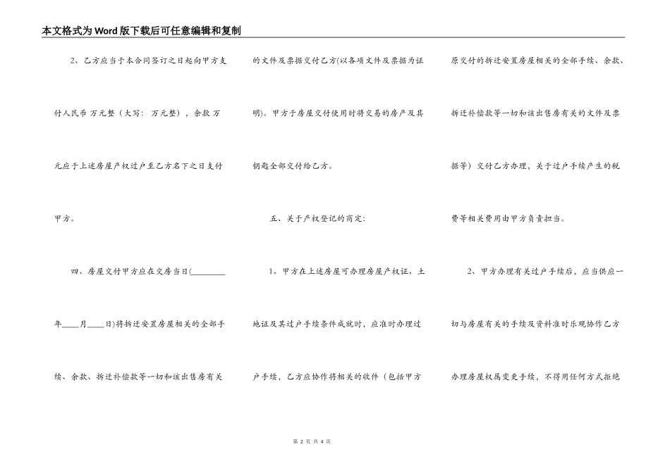 安置房买卖热门版合同_第2页