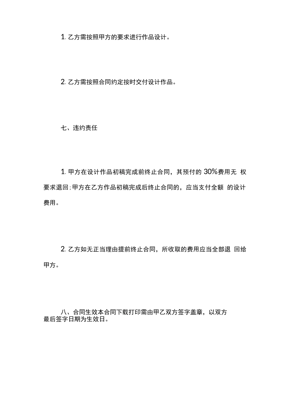 商标设计委托合同_第3页