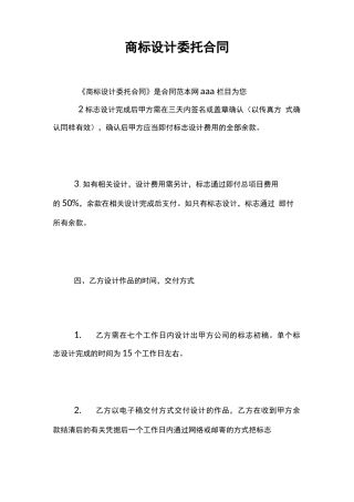 商标设计委托合同