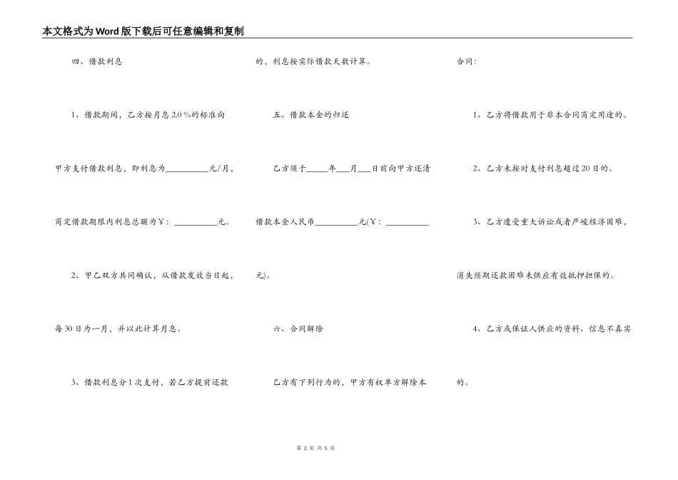 小额贷款公司借款合同打印_第2页