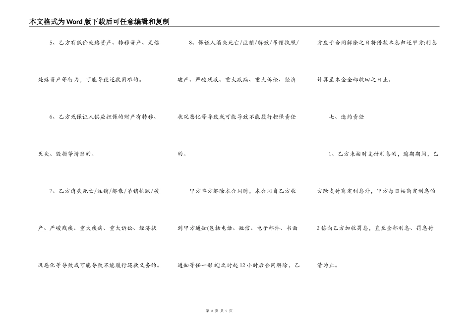 小额贷款公司借款合同打印_第3页
