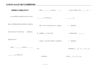 小额贷款公司借款合同打印