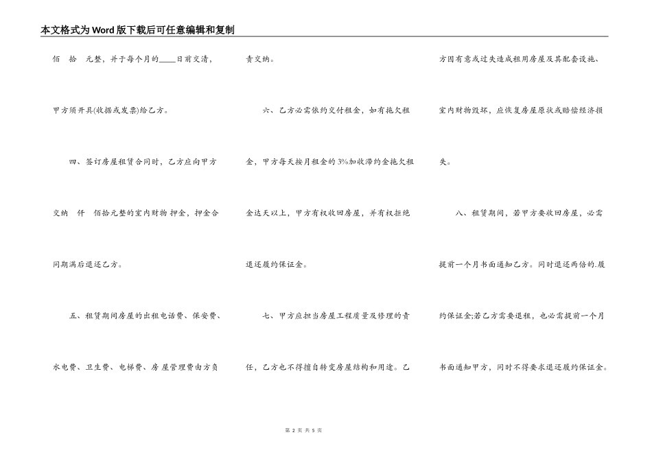 公司房屋租赁合同书常用的_第2页