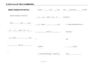 强制执行房屋租赁合同申请书范文