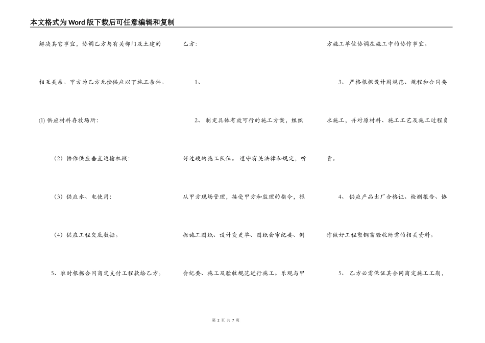 标准版工地施工合同范文_第2页