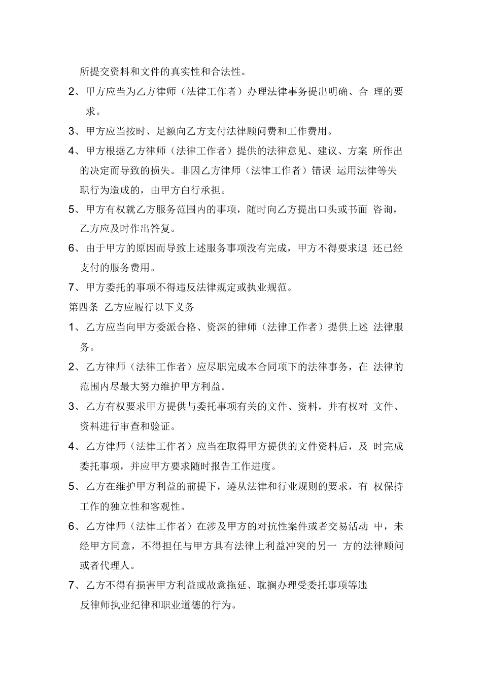行政事业单位聘请法律顾问合同_第2页