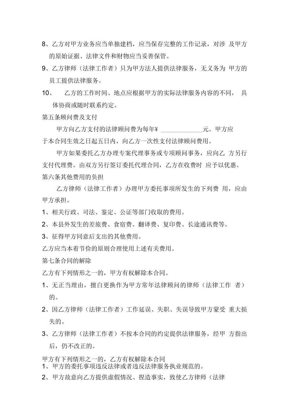 行政事业单位聘请法律顾问合同_第3页